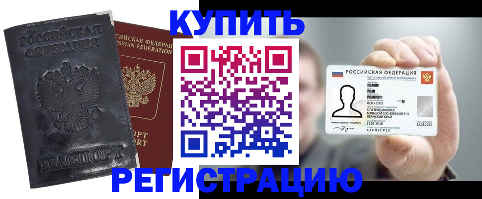 прописка для работы в Дальнереченске