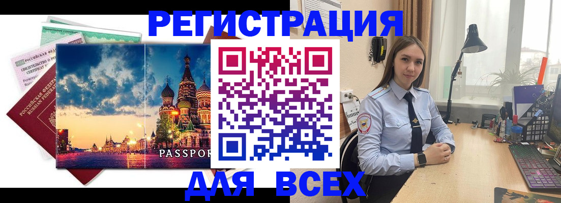 временная регистрация законно в Дальнереченске